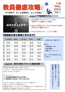 Pagesでの学級通信例